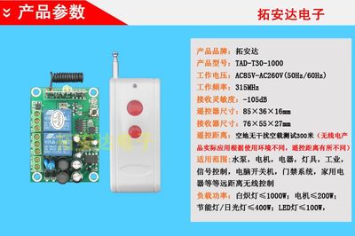 【拓安達(dá)智能遙控開關(guān) 220V兩路遙控開關(guān)模塊 伸縮門 車庫門控制器】?jī)r(jià)格_廠家 - 中國供應(yīng)商